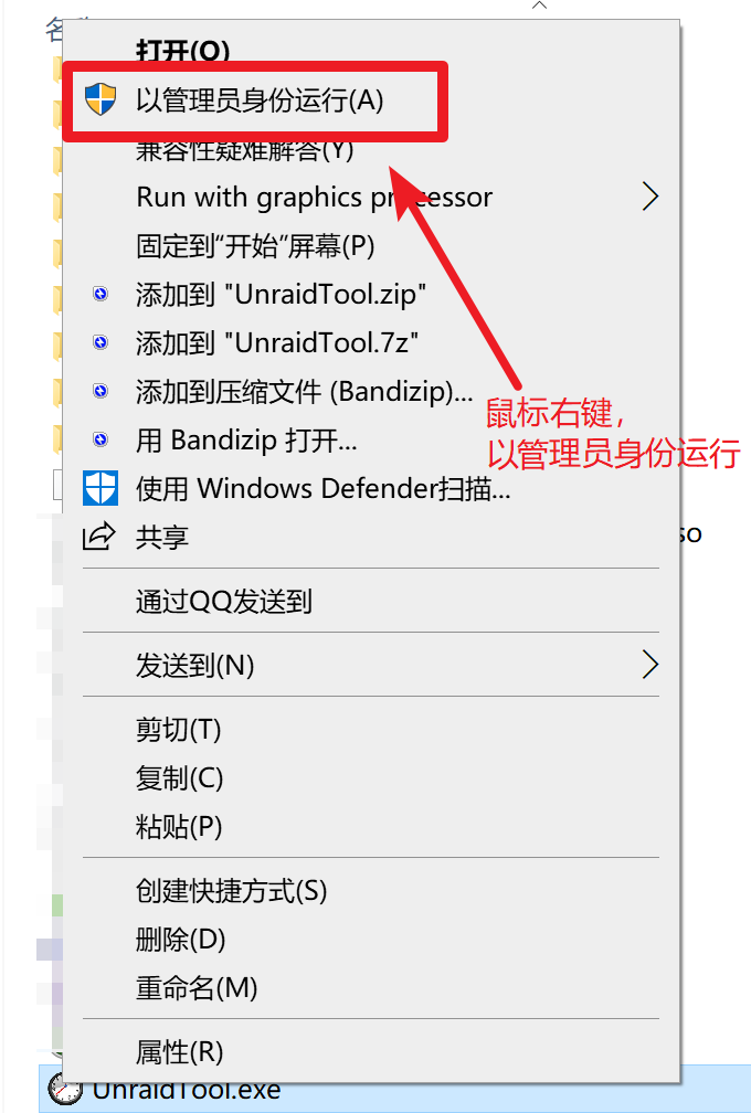 4.管理员运行UnraidTool.png